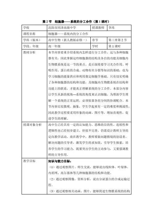 3.2《细胞器——系统内的分工合作(第1课时)》名师教案