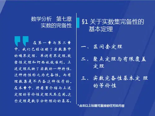 7-1——华东师范大学数学分析课件PPT