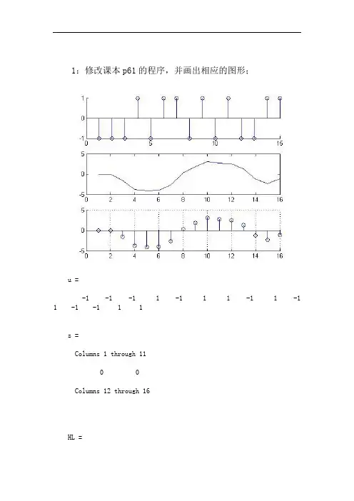系统辨识答案