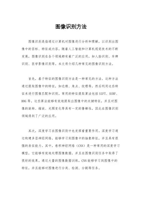 图像识别方法