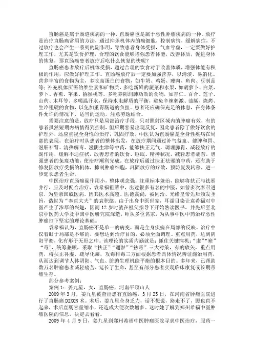 直肠癌患者放疗后吃什么恢复的快