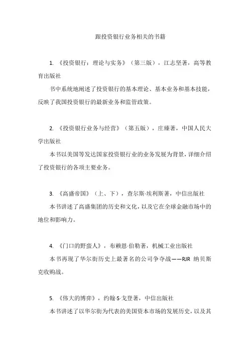 跟投资银行业务相关的书籍