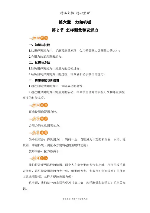 新沪粤版八年级下册初中物理 第2节 怎样测量和表示力 教案