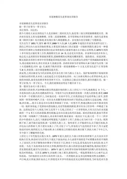 市道德模范先进事迹宣讲报告