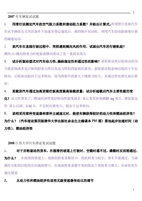 江苏大学汽车理论复试题0709