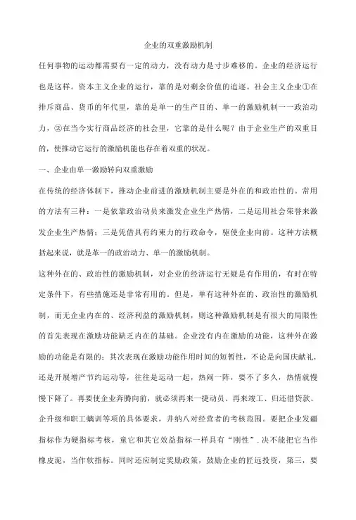 企业的双重激励机制