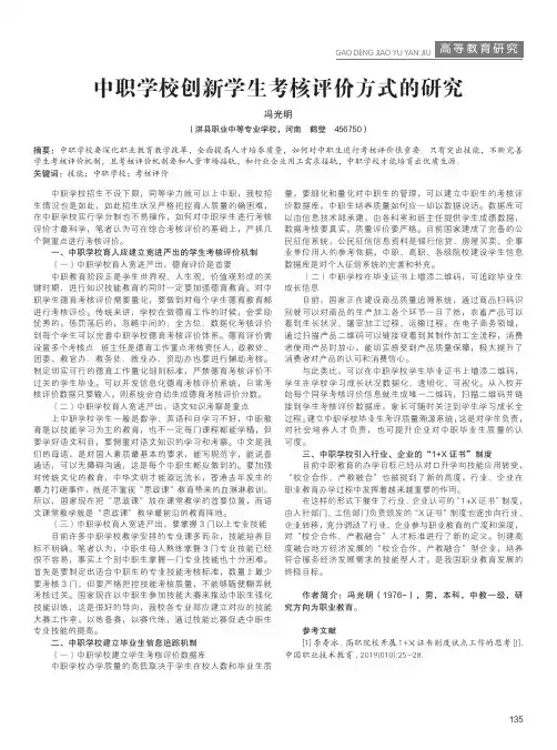 中职学校创新学生考核评价方式的研究