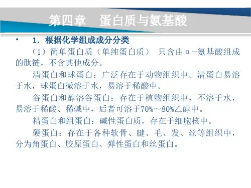 食品营养学 第四章蛋白质与氨基酸 -第三节食用蛋白质的需要量及营养评价