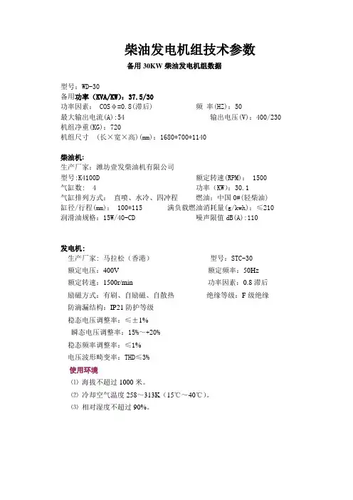 柴油发电机组技术参数