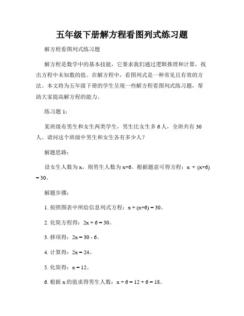 五年级下册解方程看图列式练习题