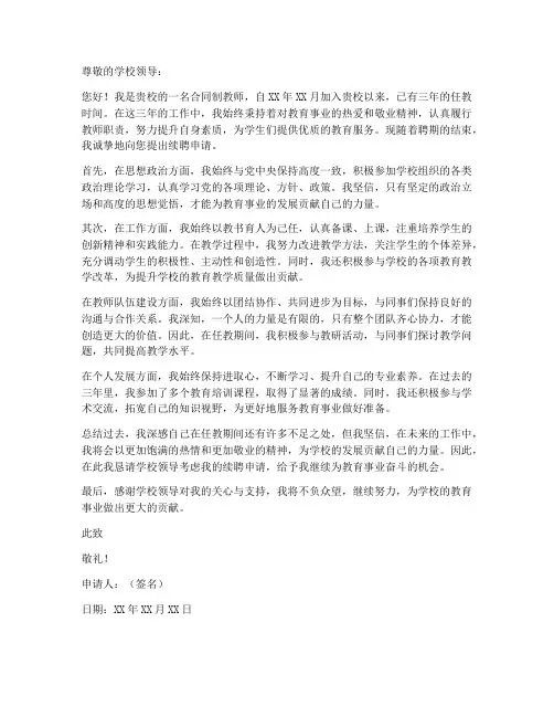 合同制教师续聘申请书