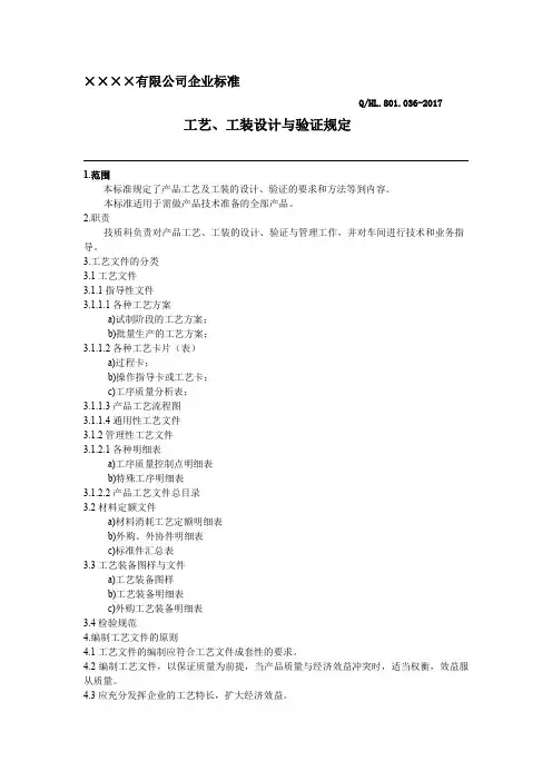 017-工艺、工装设计与验证规定