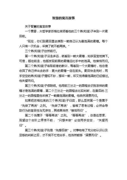 关于智慧的寓言故事