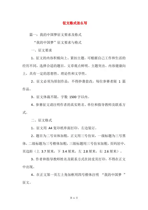 征文格式怎么写