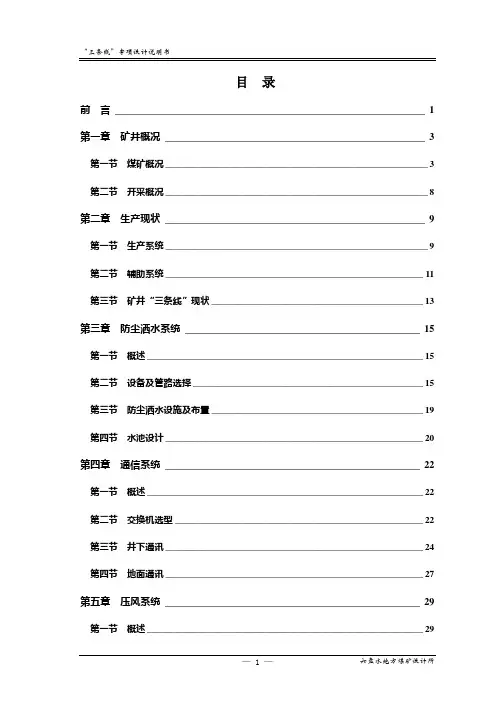煤矿三条线