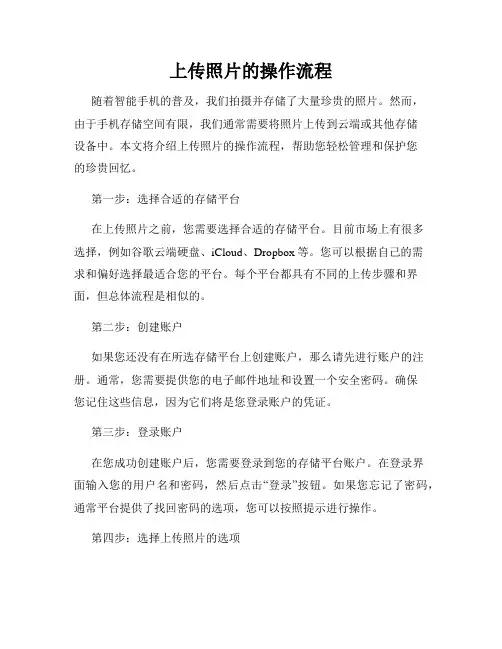 上传照片的操作流程