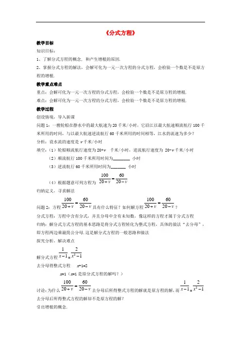 沪科初中数学七下《9.3分式方程》word教案 (4)