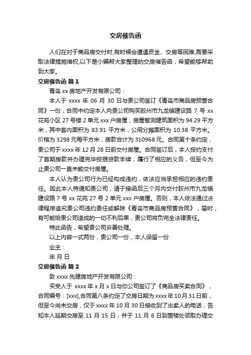 交房催告函（通用5篇）