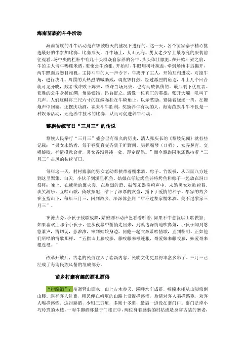 海南风俗