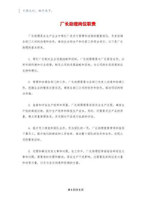 厂长助理岗位职责