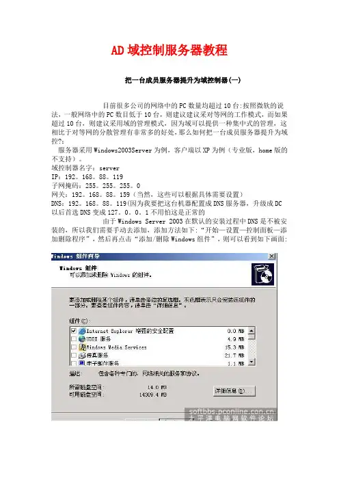 AD域控制服务器教程