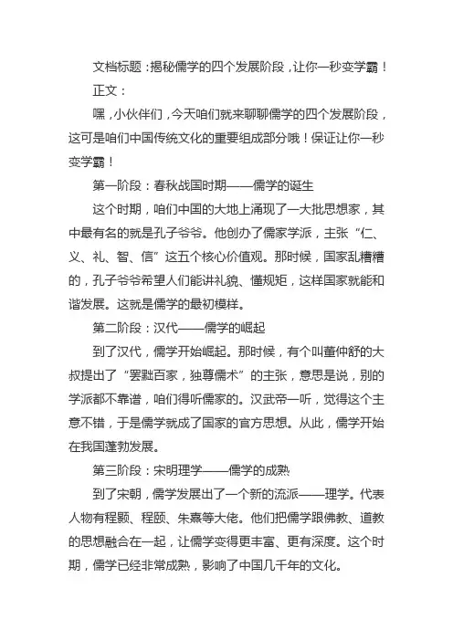 儒学的四个发展阶段