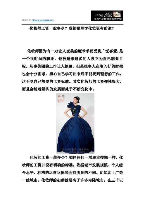 化妆师工资一般多少