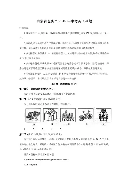 内蒙古包头市2018年中考英语试题及答案(Word版)