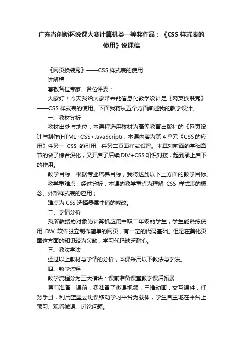 广东省创新杯说课大赛计算机类一等奖作品：《CSS样式表的使用》说课稿