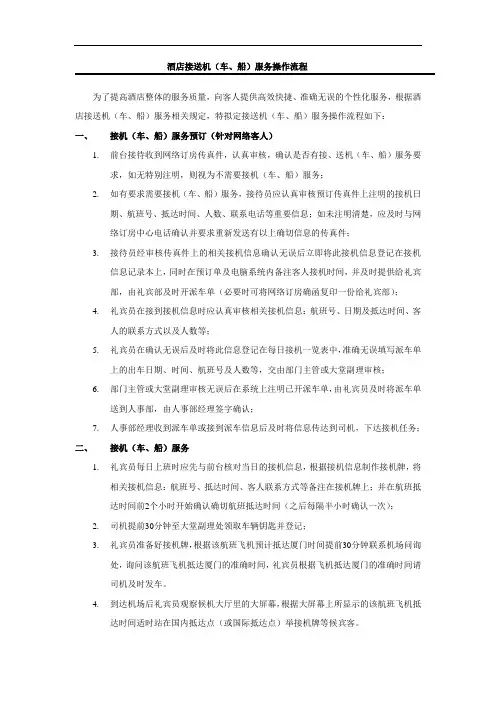 接送机服务流程1