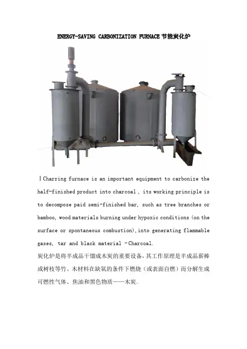 炭化炉说明书