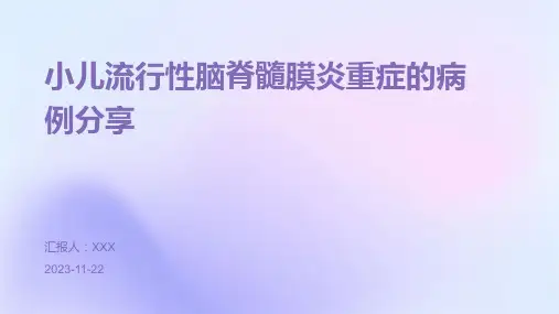 小儿流行性脑脊髓膜炎重症的病例分享