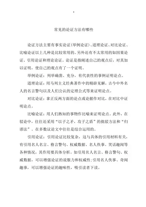 常见的论证方法有哪些