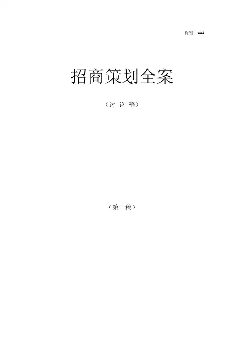 百货招商政策制定