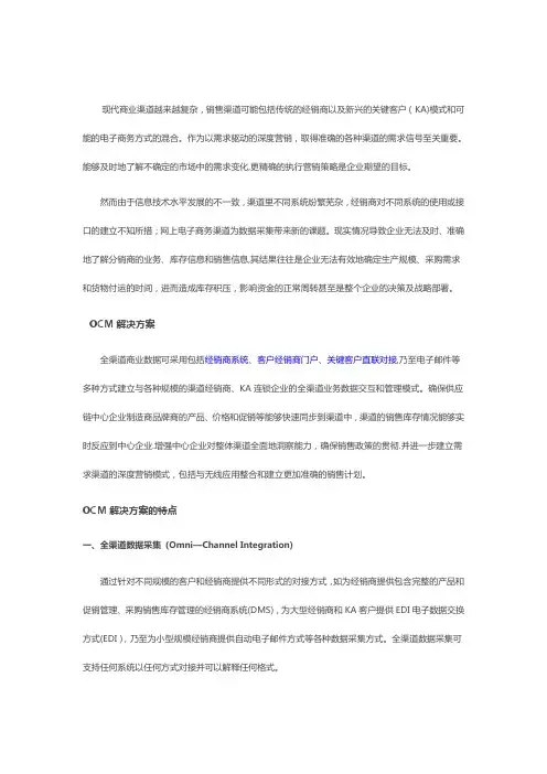 全渠道数据采集分析(OCM)解决方案
