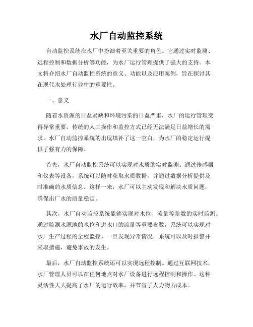 水厂自动监控系统
