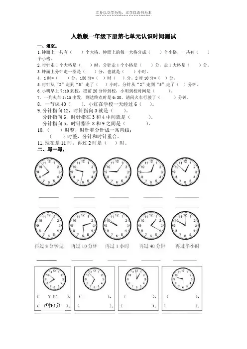 人教版小学一年级数学下册第七单元《认识时间》单元测试卷