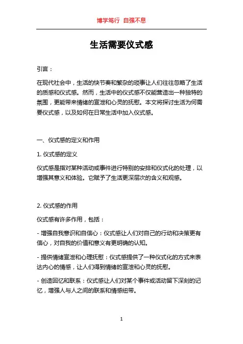 生活需要仪式感
