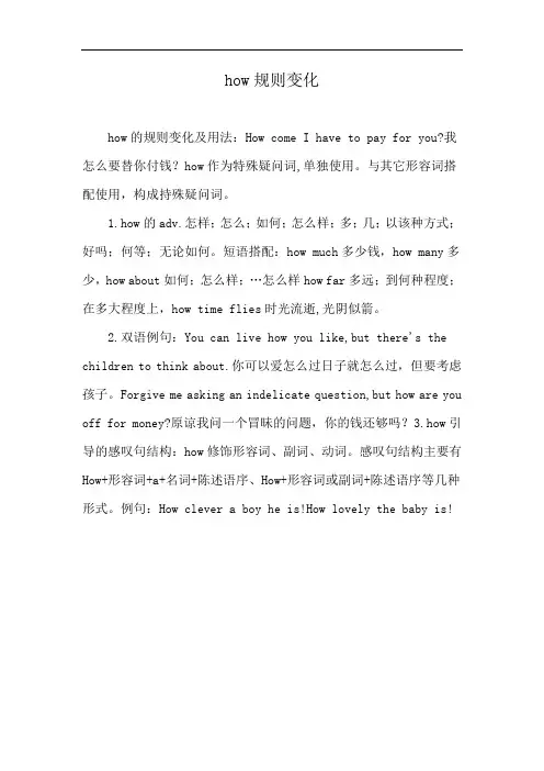 how规则变化