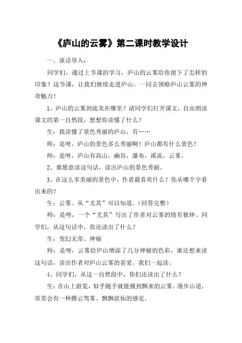 《庐山的云雾》第二课时教学设计_教案教学设计