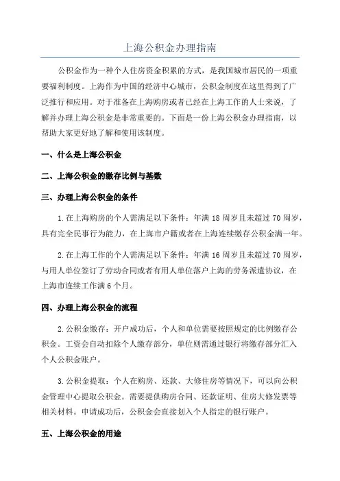 上海公积金办理指南