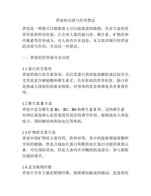 荞麦的功效与作用禁忌