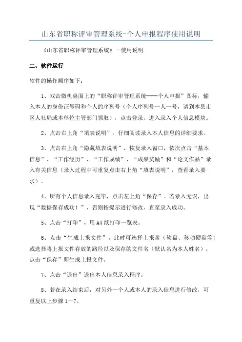 山东省职称评审管理系统-个人申报程序使用说明