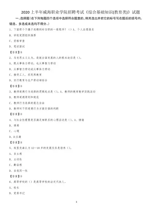 2020上半年威海职业学院招聘考试《综合基础知识(教育类)》试题