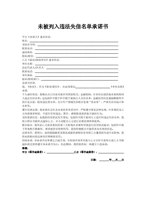 未被列入违法失信名单承诺书