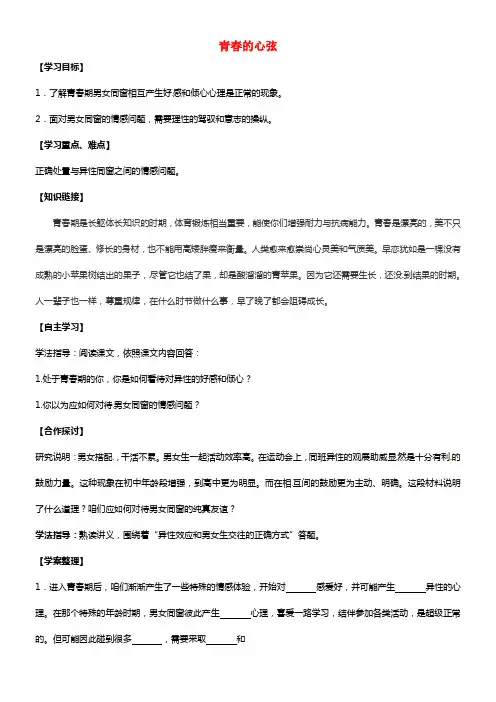 八年级政治上册 5.2 青春的心弦