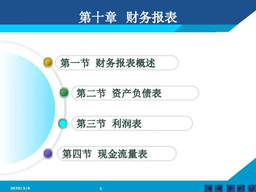 财务报表的编制