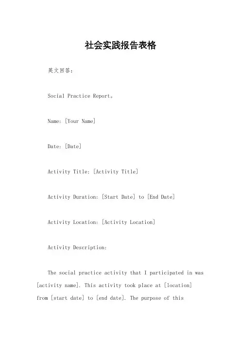 社会实践报告表格