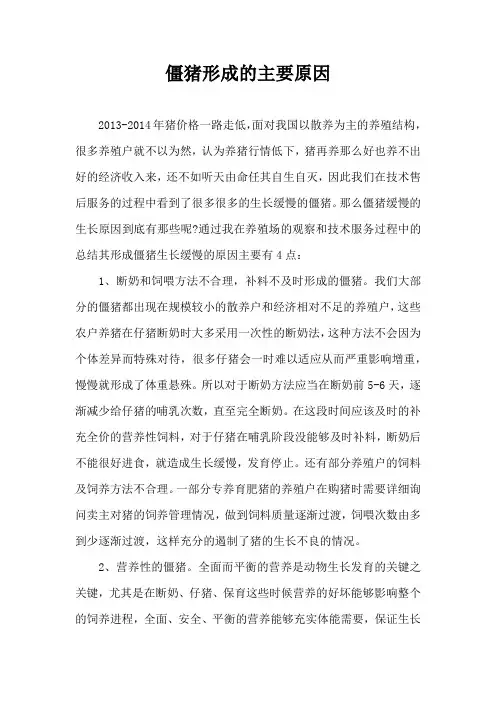 僵猪形成主要原因