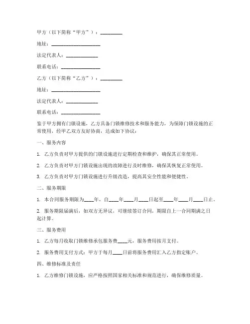 门锁维修承包服务合同模板